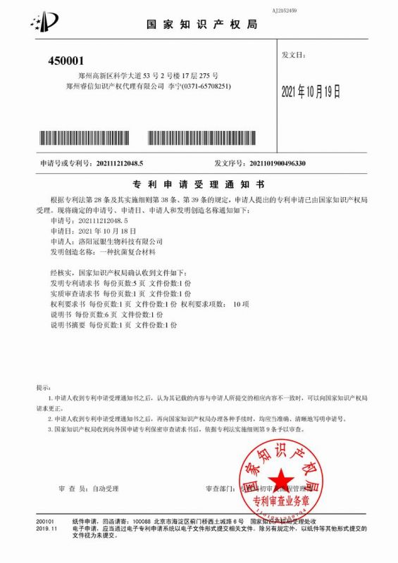 一种抗菌复合材料--受理通知书