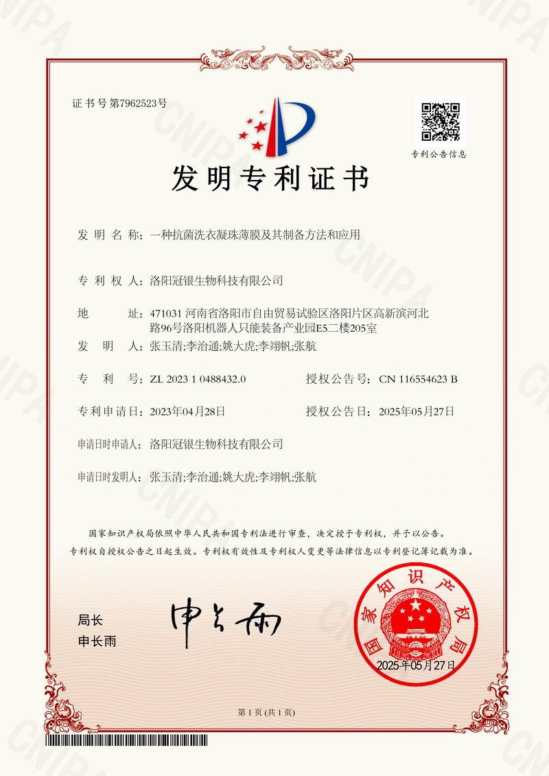 一种抗菌洗衣凝珠薄膜及其制备方法和应用