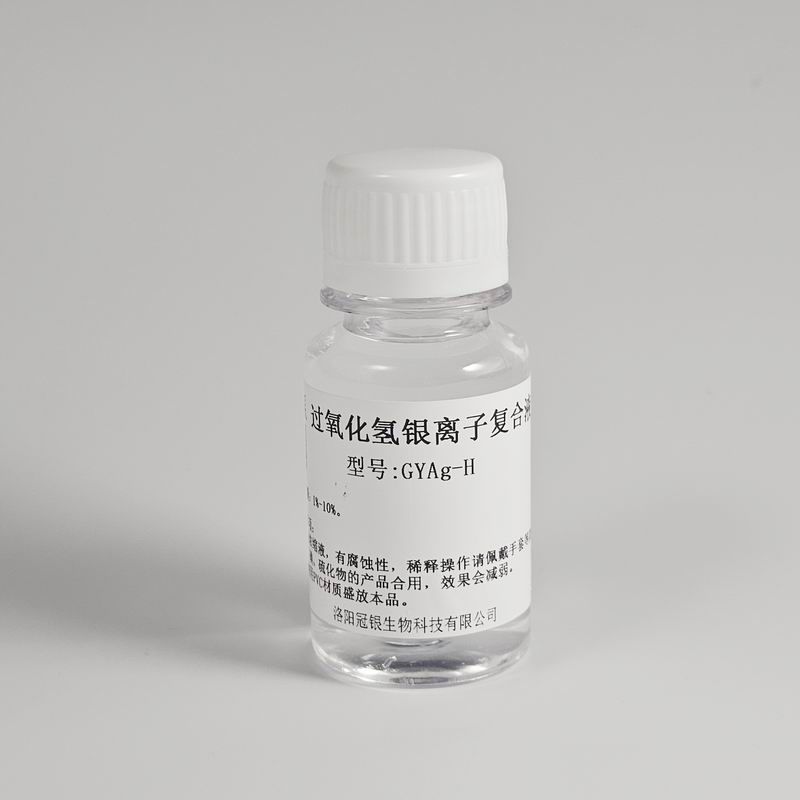 过氧化氢银离子复合液GYAg-H