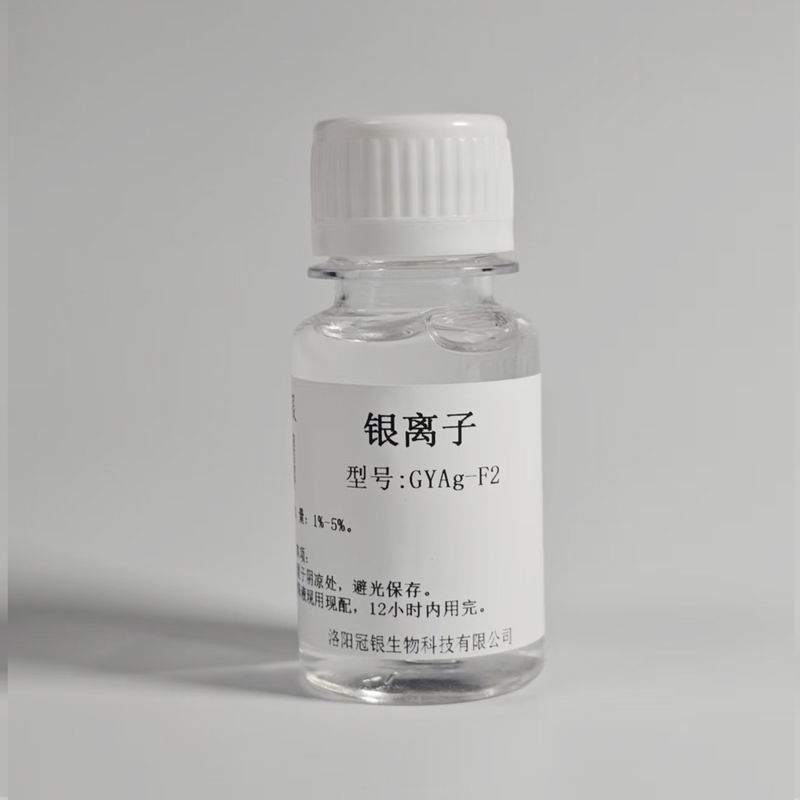 纺织专用银离子 GYAg-F2